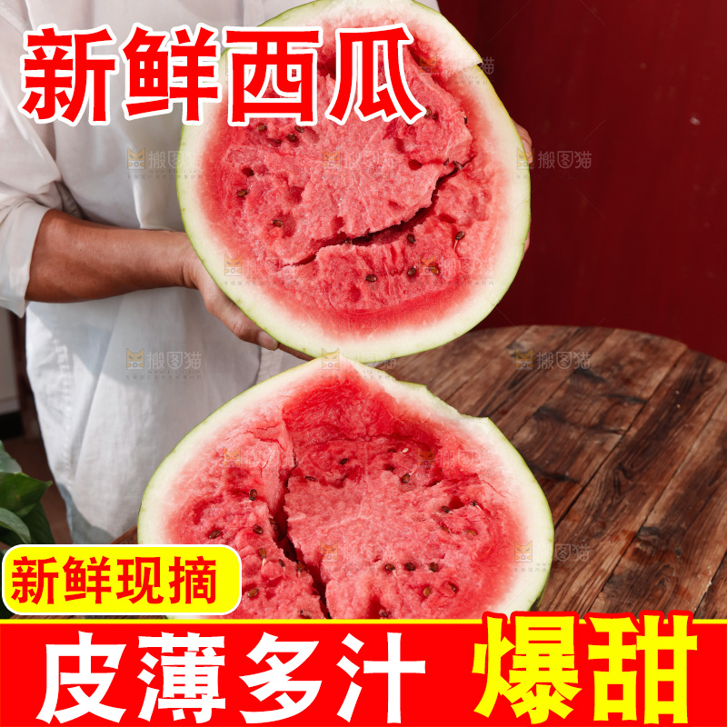 西瓜