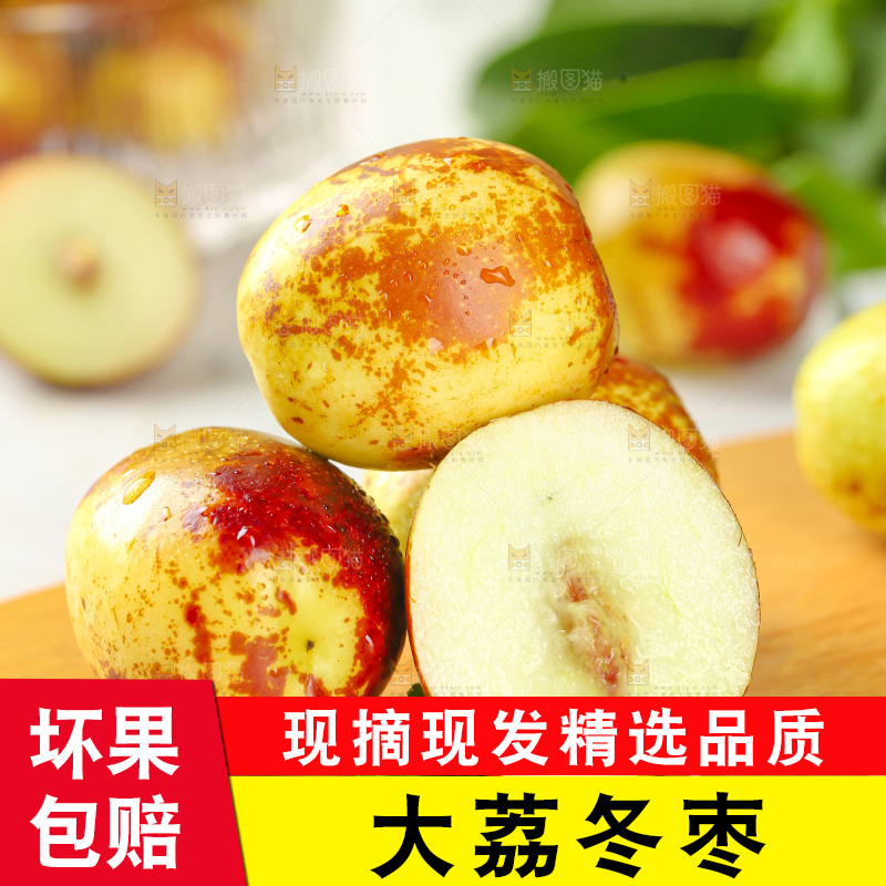 大荔冬枣