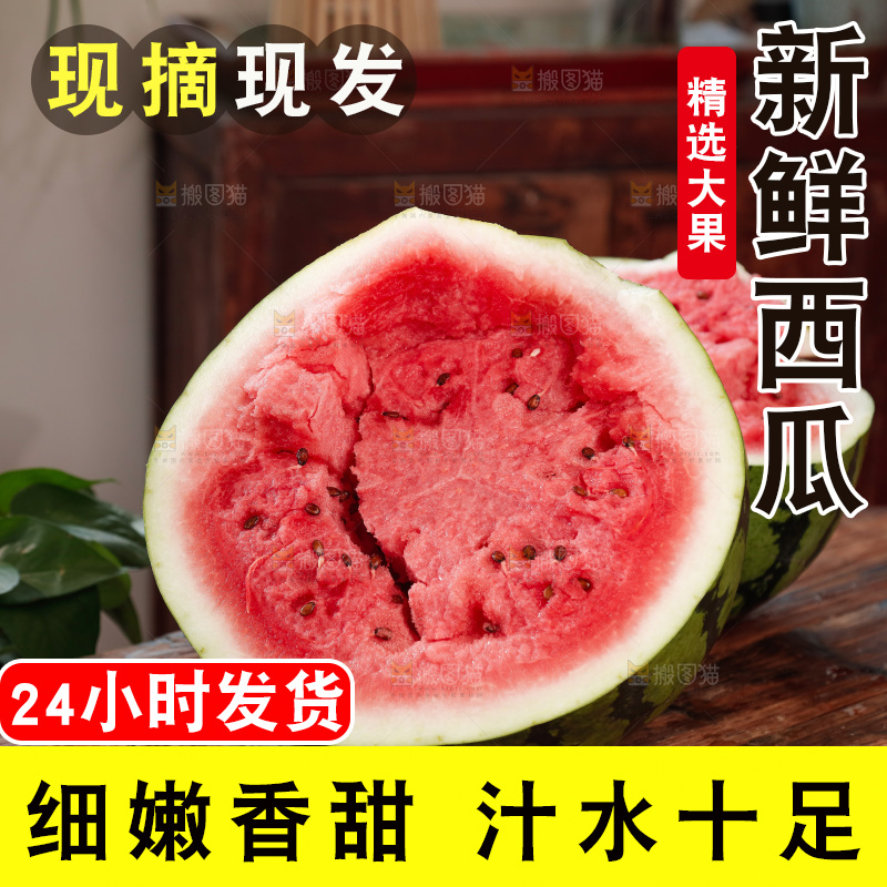 西瓜
