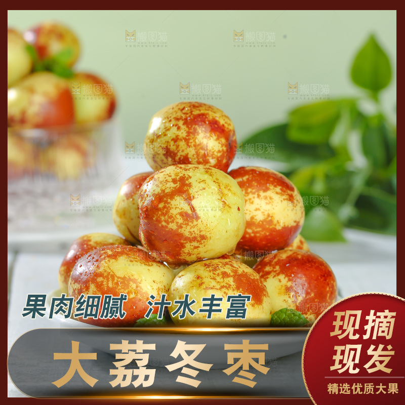 大荔冬枣