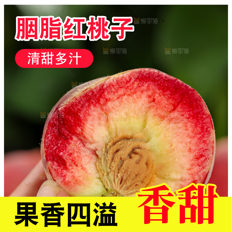胭脂红桃子