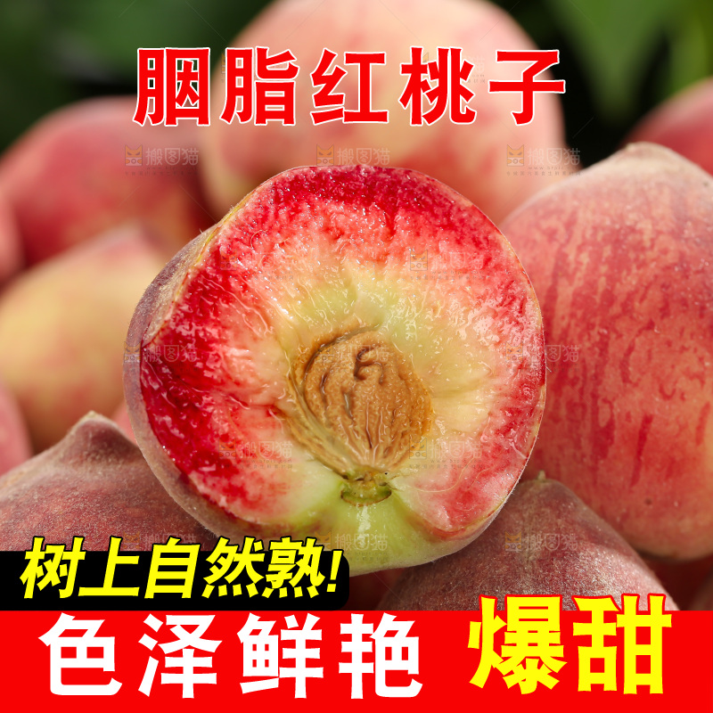 胭脂红桃子