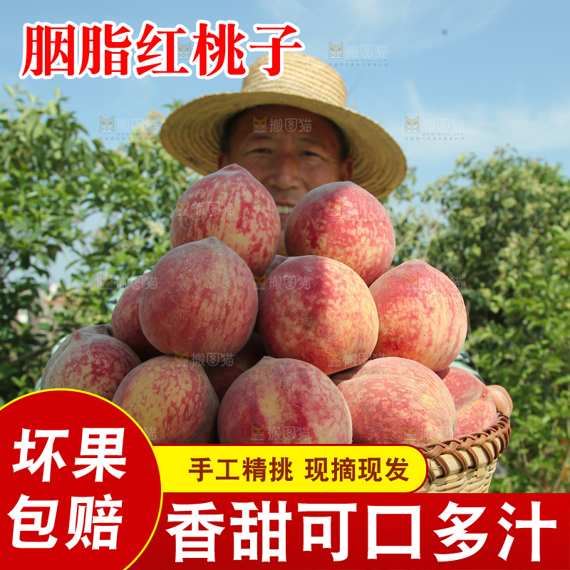 胭脂红桃子
