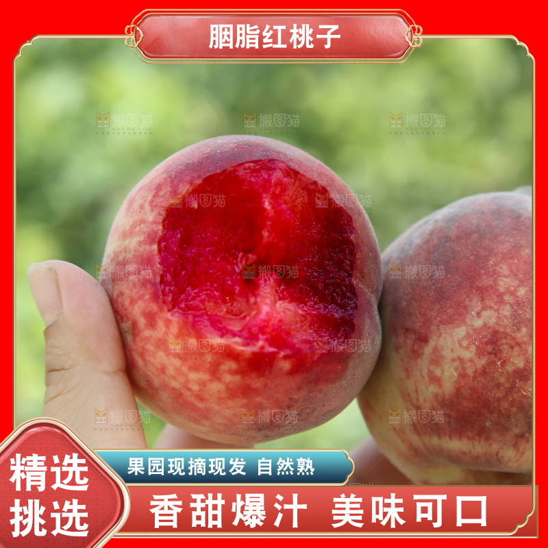 胭脂红桃子