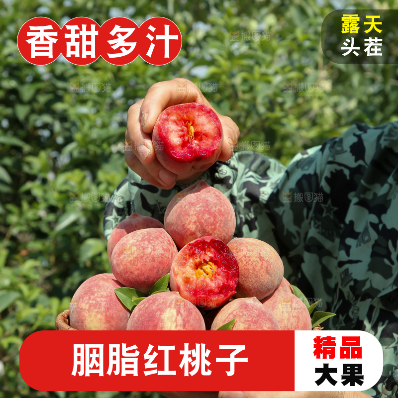 胭脂红桃子