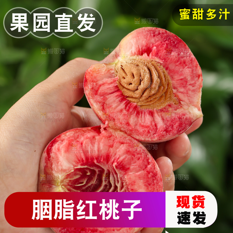 胭脂红桃子