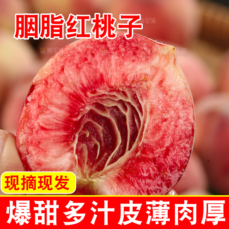 胭脂红桃子