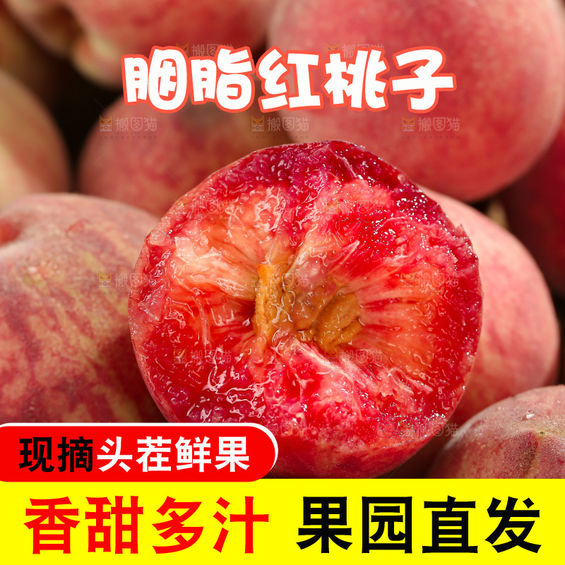 胭脂红桃子