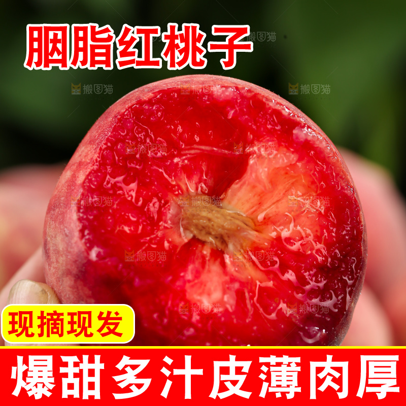 胭脂红桃子