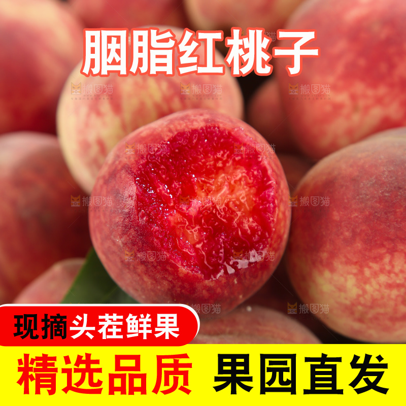 胭脂红桃子