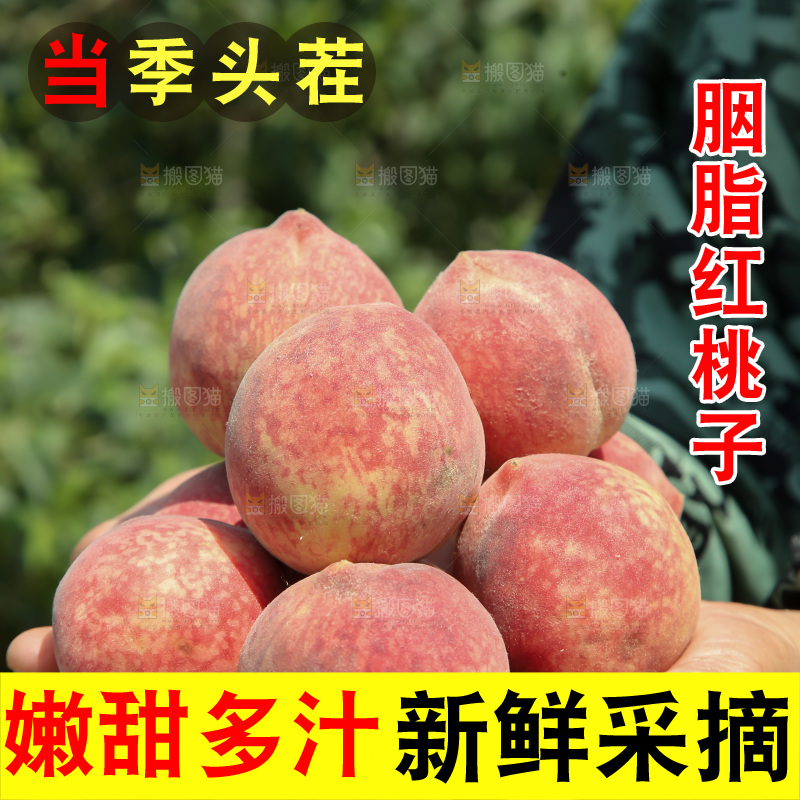 胭脂红桃子