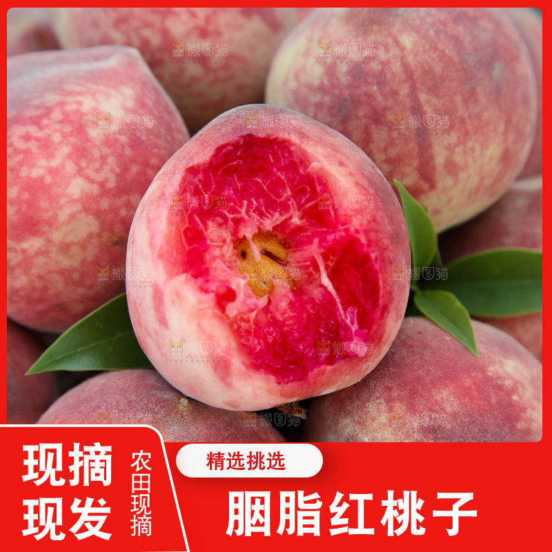 胭脂红桃子