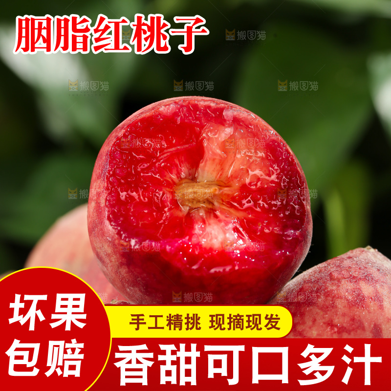 胭脂红桃子