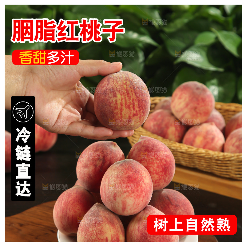 胭脂红桃子