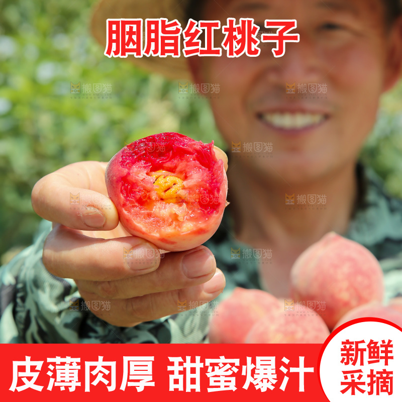 胭脂红桃子