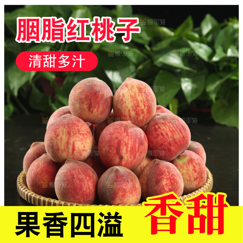 胭脂红桃子