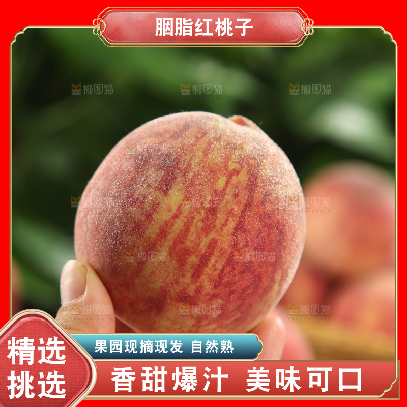 胭脂红桃子
