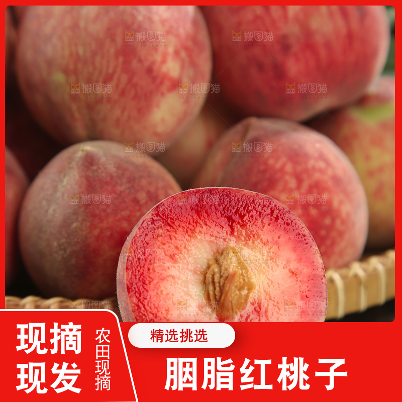 胭脂红桃子