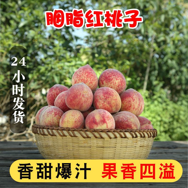 胭脂红桃子