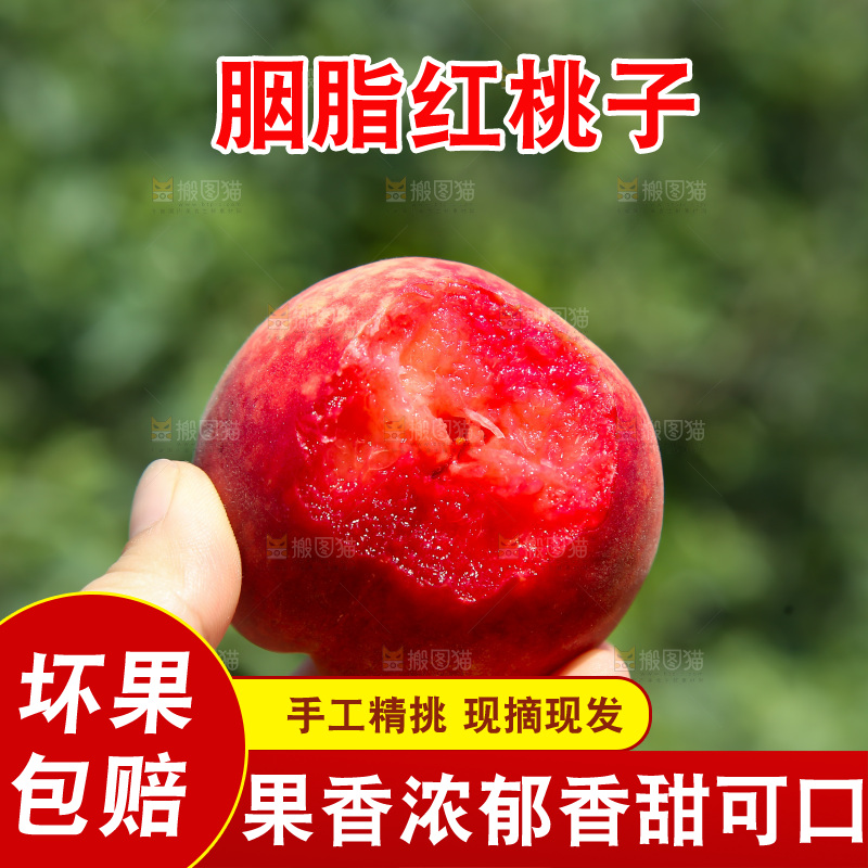 胭脂红桃子
