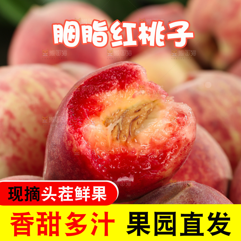 胭脂红桃子