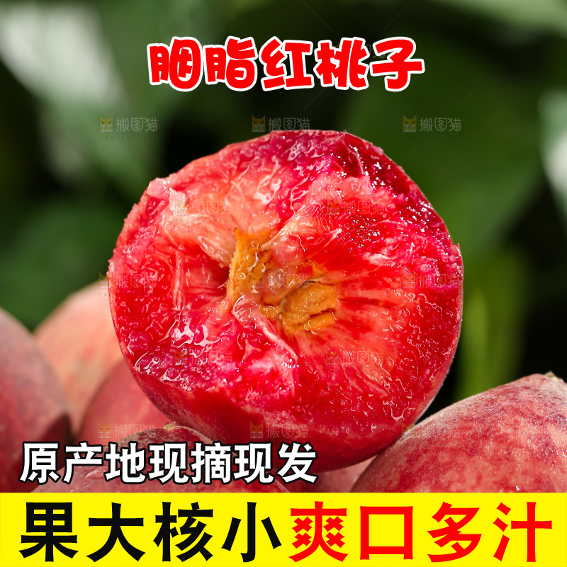 胭脂红桃子