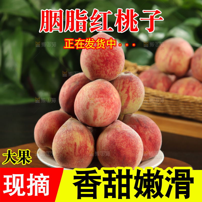 胭脂红桃子