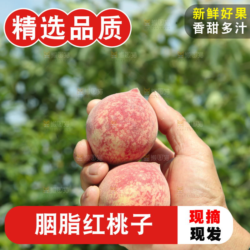 胭脂红桃子