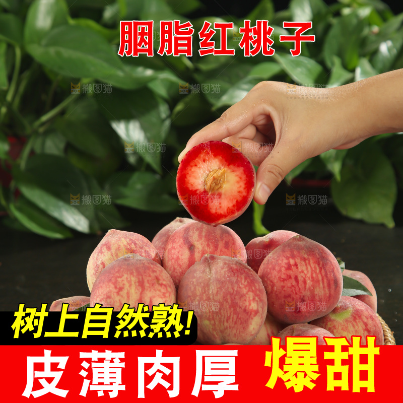 胭脂红桃子