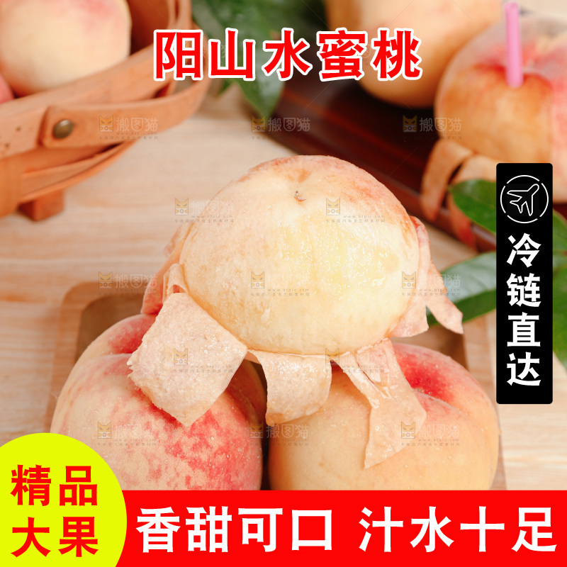 阳山水蜜桃