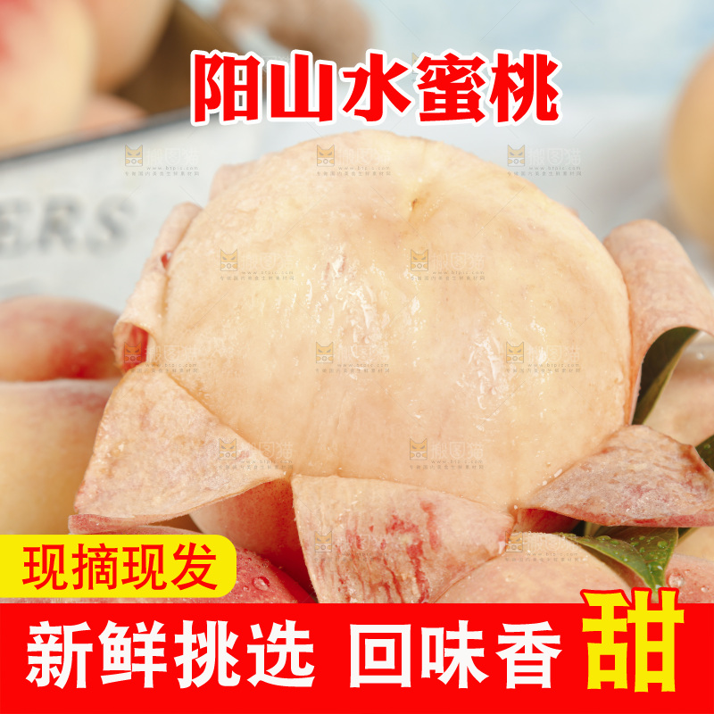 阳山水蜜桃
