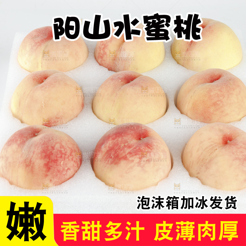 阳山水蜜桃