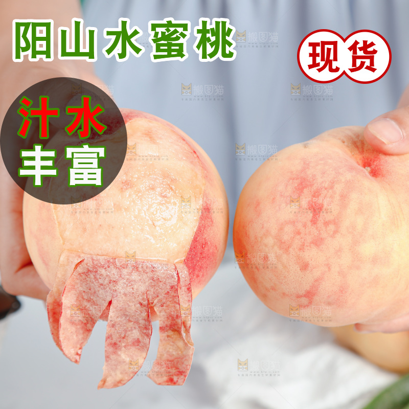 阳山水蜜桃