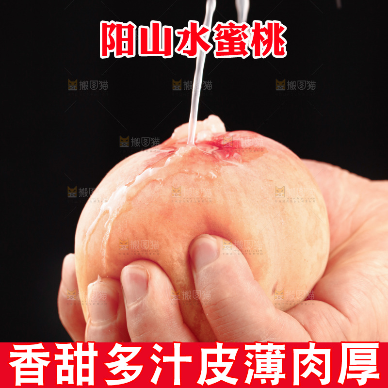 阳山水蜜桃