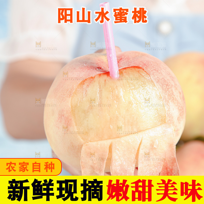 阳山水蜜桃