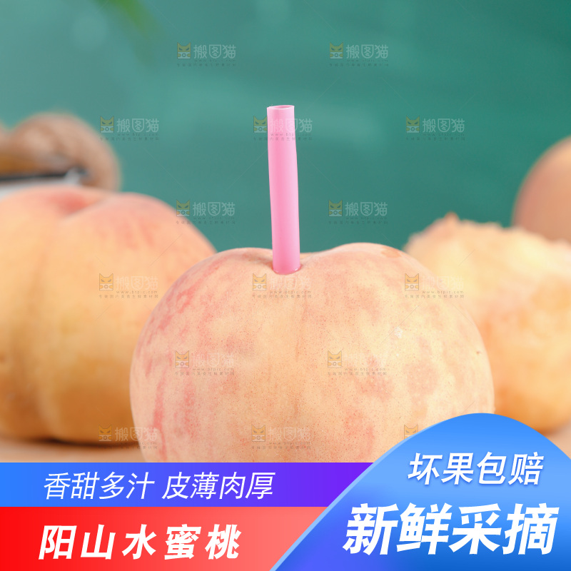 阳山水蜜桃