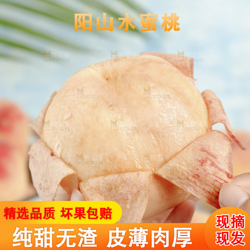 阳山水蜜桃