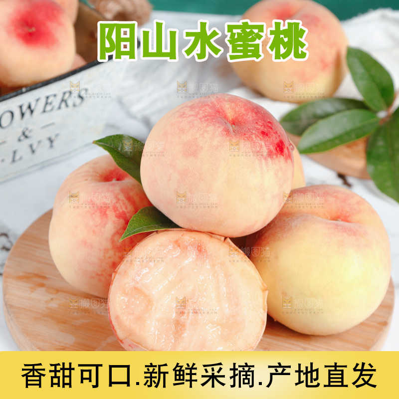 阳山水蜜桃