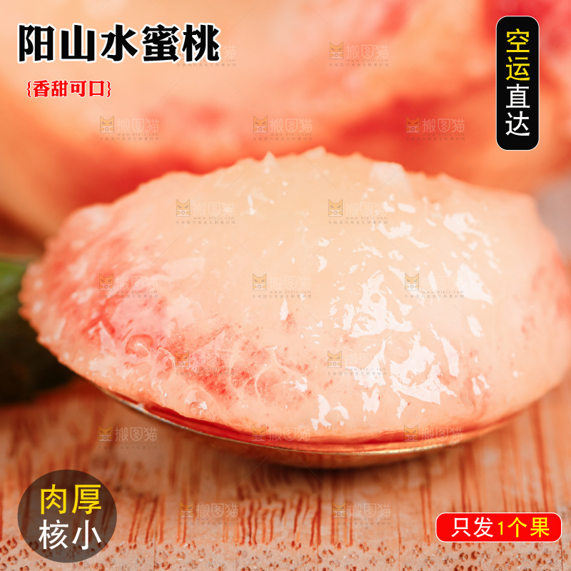 阳山水蜜桃