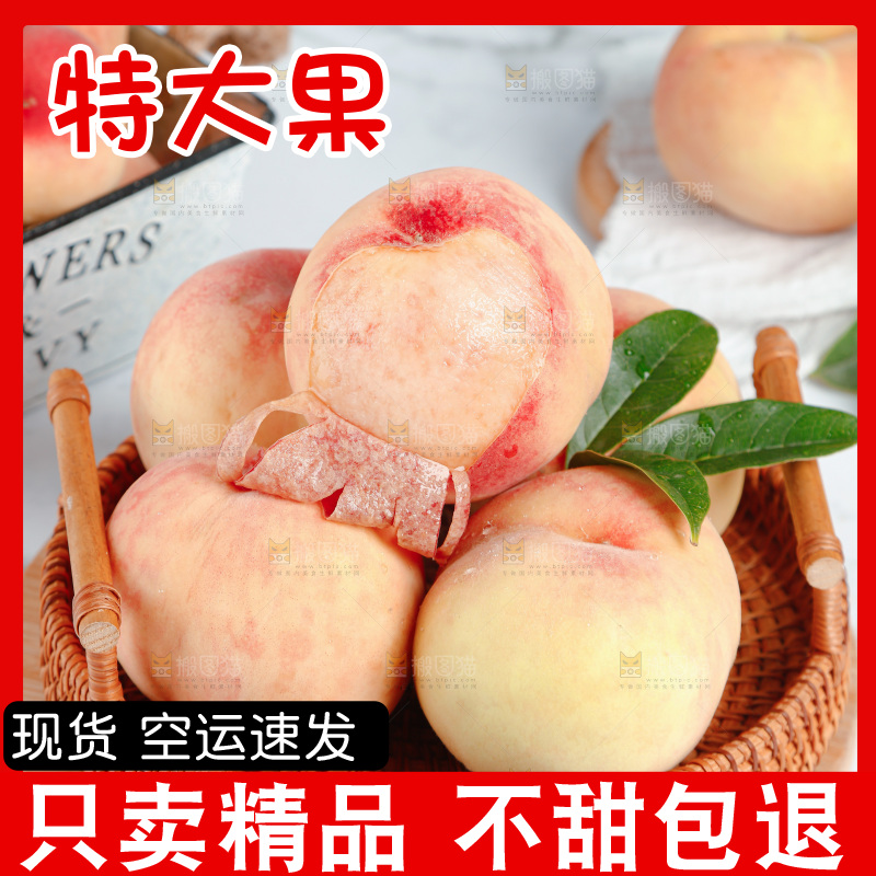 阳山水蜜桃