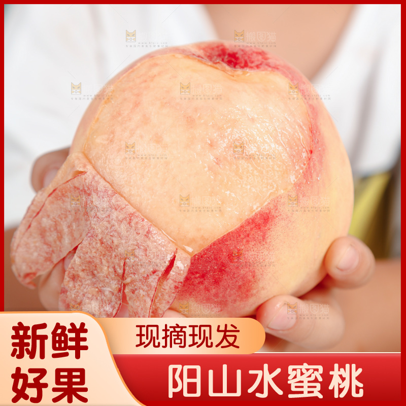 阳山水蜜桃