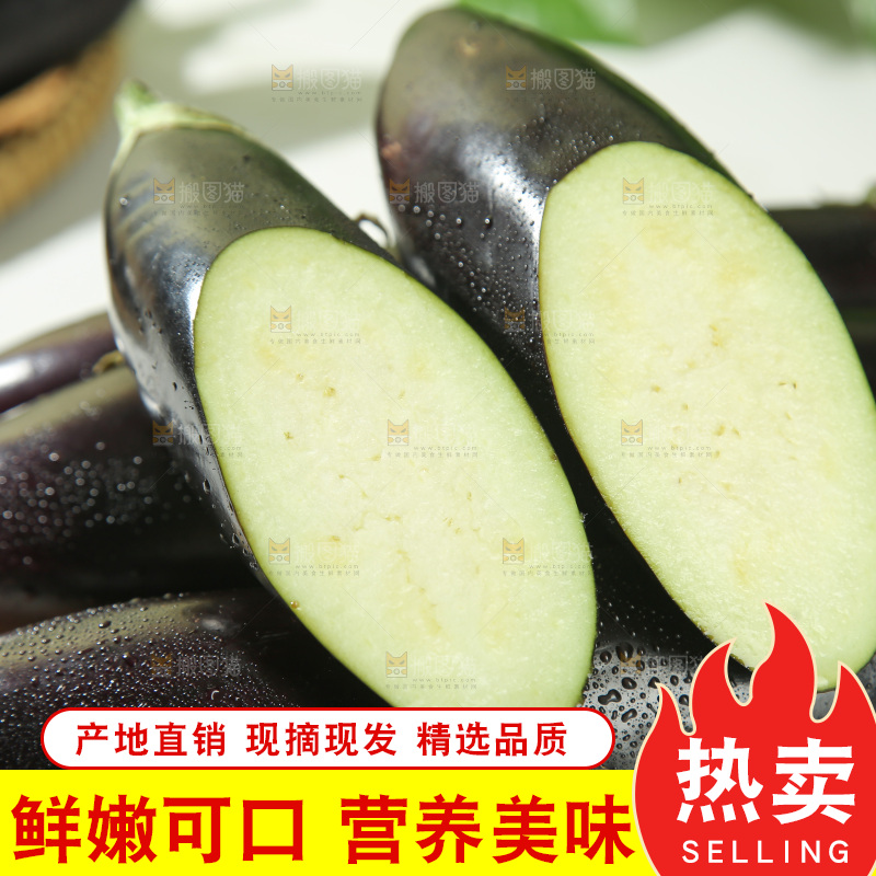 茄子