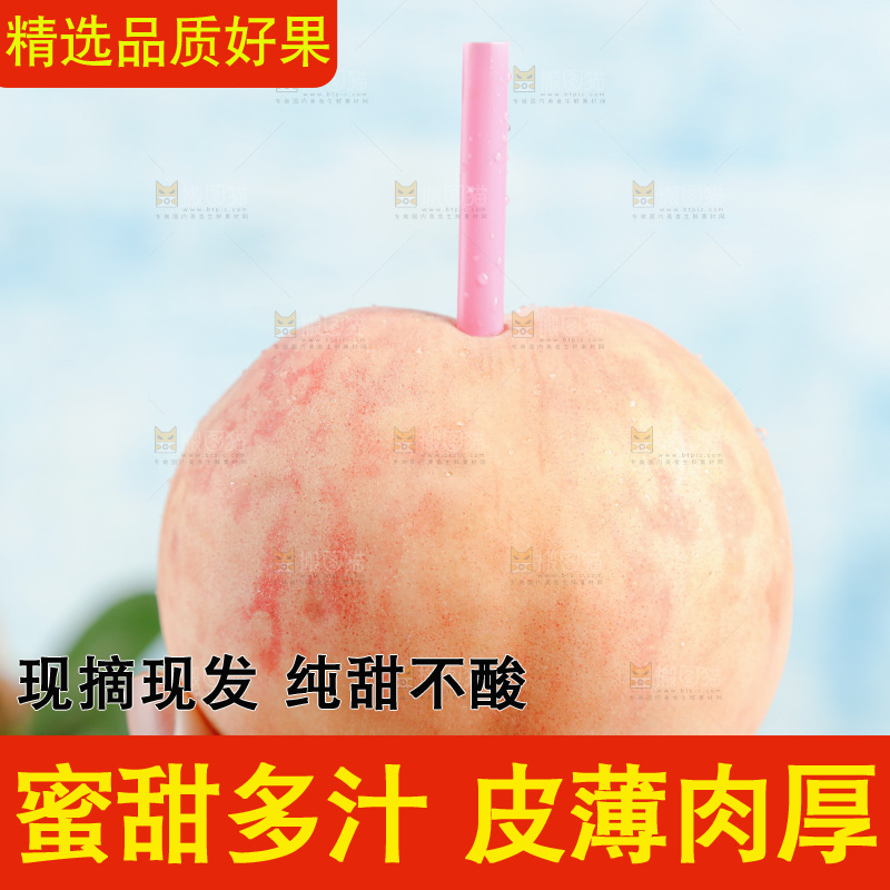 阳山水蜜桃