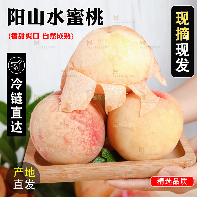 阳山水蜜桃