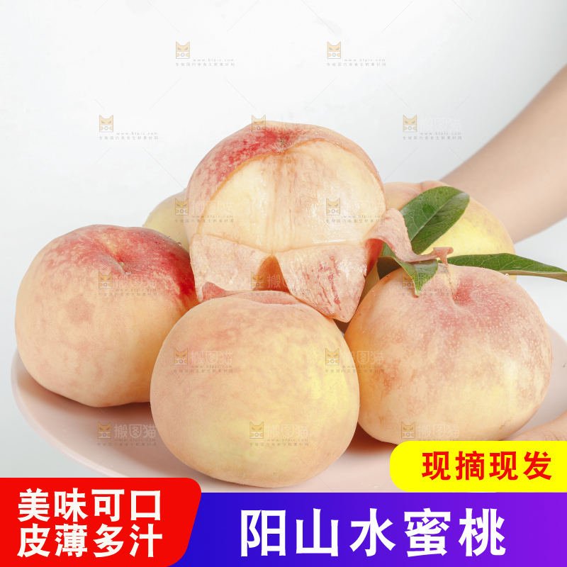 阳山水蜜桃