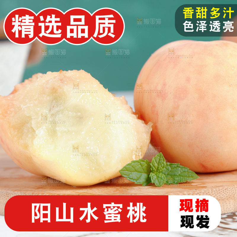 阳山水蜜桃