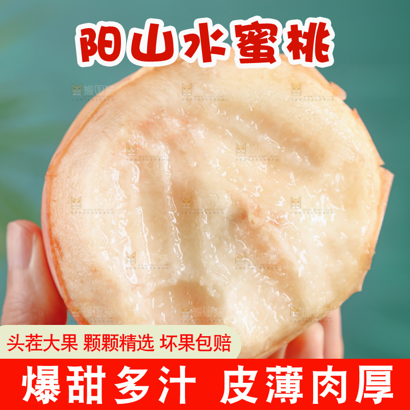 阳山水蜜桃