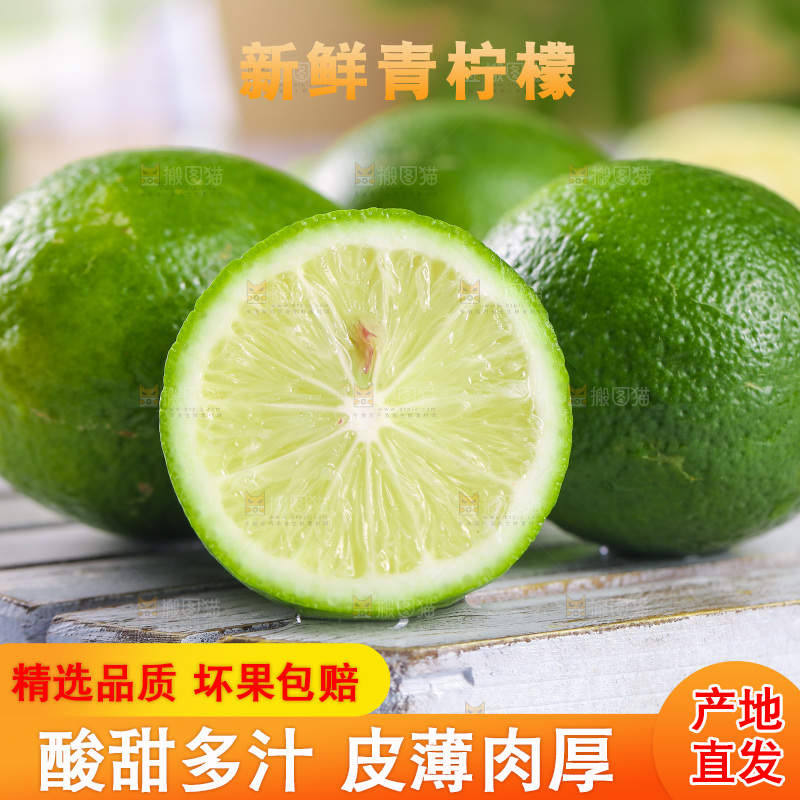 青柠檬