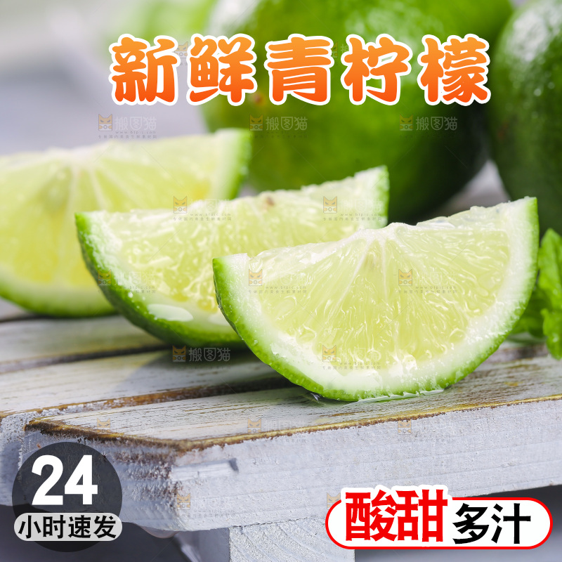青柠檬