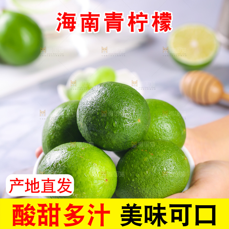 青柠檬